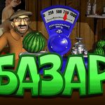 Игровой автомат Базар играть онлайн на деньги