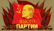 Игровой автомат Золото Партии играть онлайн бесплатно и без регистрации