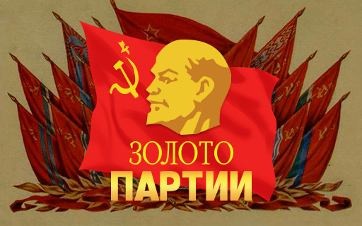 Игровой автомат Золото Партии играть онлайн бесплатно и без регистрации